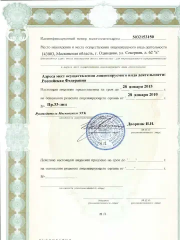 Лицензия / документ ООО «Вента»